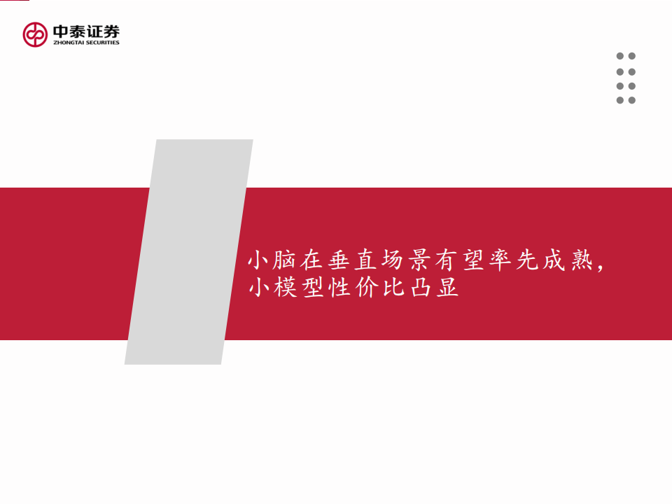 人形机器人行业运控专题：从“做出来”到“卖出去”,人形机器人,人形机器人,第9张