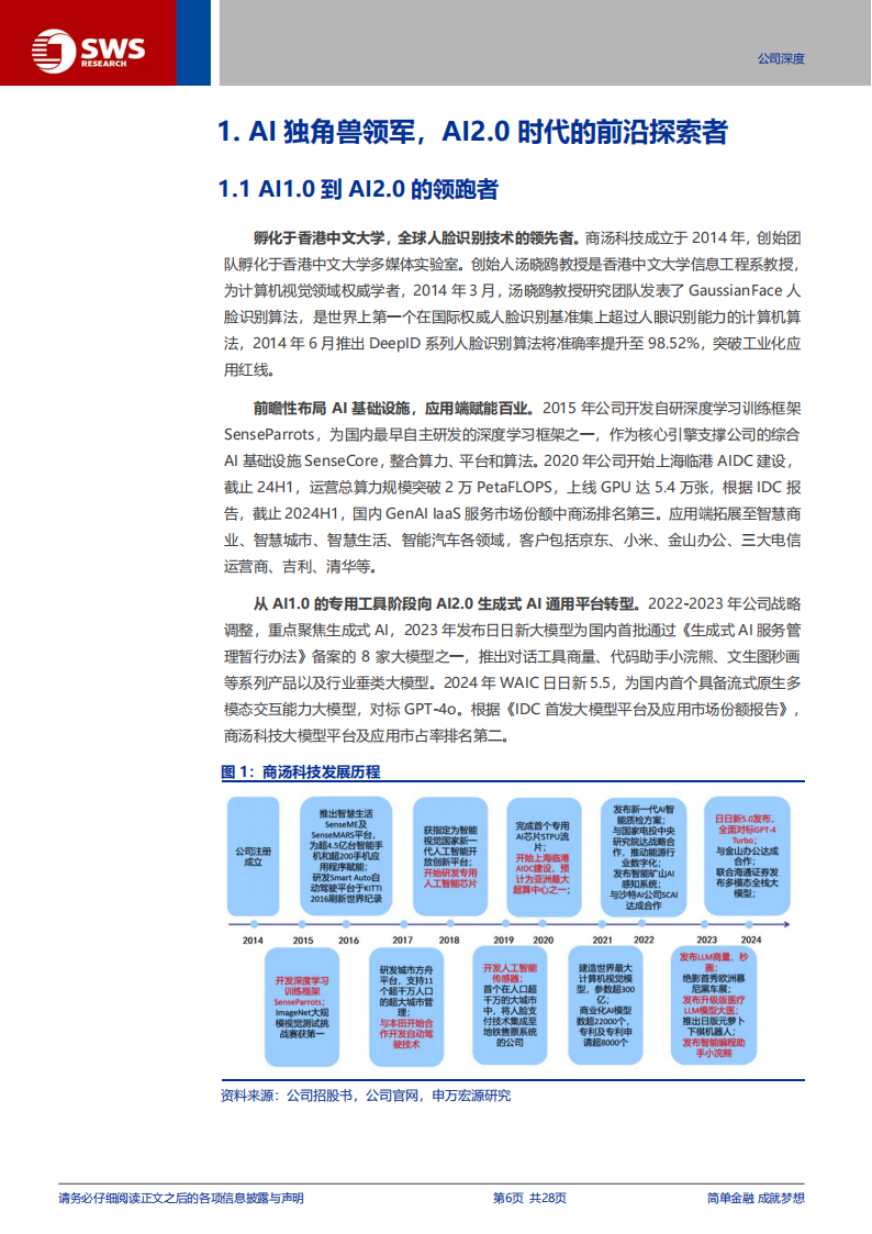 商汤研究报告：AI2.0前沿探索者，三位一体布局生成式AI,商汤,AI,商汤,AI,第6张