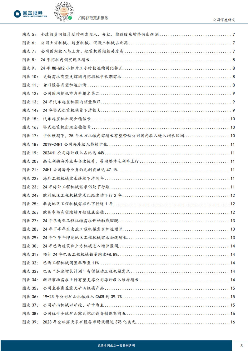 徐工机械研究报告：改革新程启，矿机焕春时,徐工机械,徐工机械,第3张