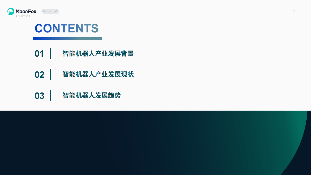 智能机器人行业产业研究报告2025,机器人,机器人,第2张