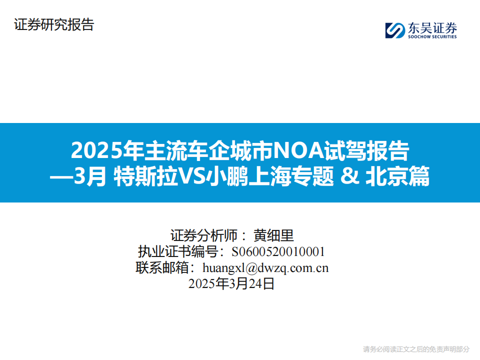2025年主流车企城市NOA试驾报告：3月特斯拉VS小鹏上海专题 & 北京篇,NOA,特斯拉,小鹏,NOA,特斯拉,小鹏,第1张