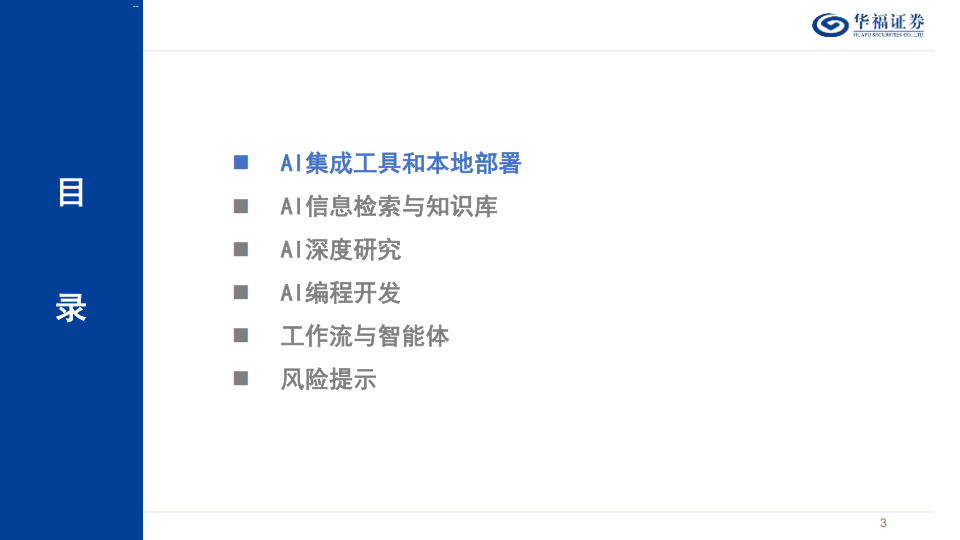 走向智能体：AI应用赋能投研,智能体,AI,智能体,AI,第3张