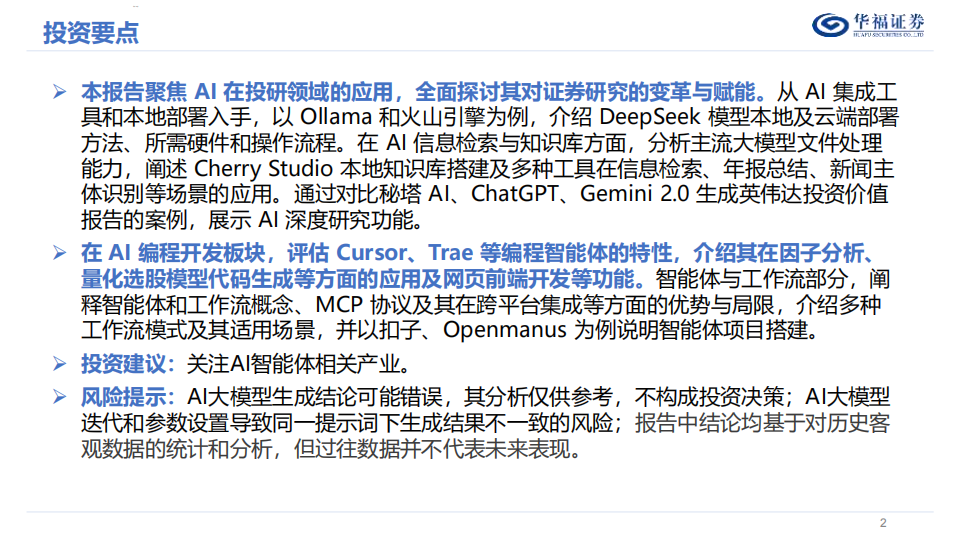 走向智能体：AI应用赋能投研,智能体,AI,智能体,AI,第2张