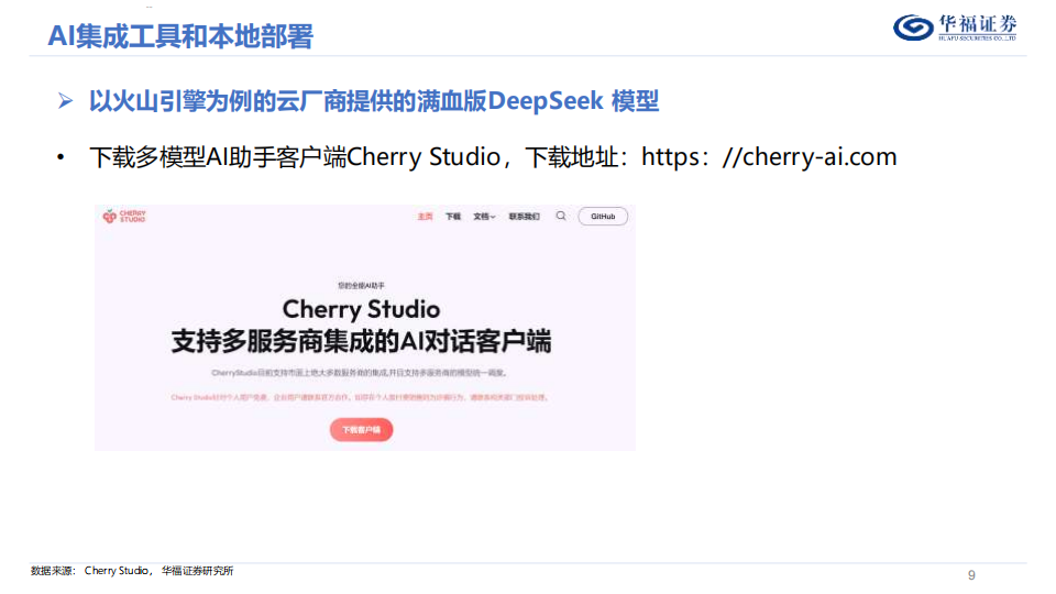 走向智能体：AI应用赋能投研,智能体,AI,智能体,AI,第9张