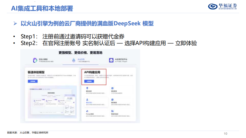 走向智能体：AI应用赋能投研,智能体,AI,智能体,AI,第10张