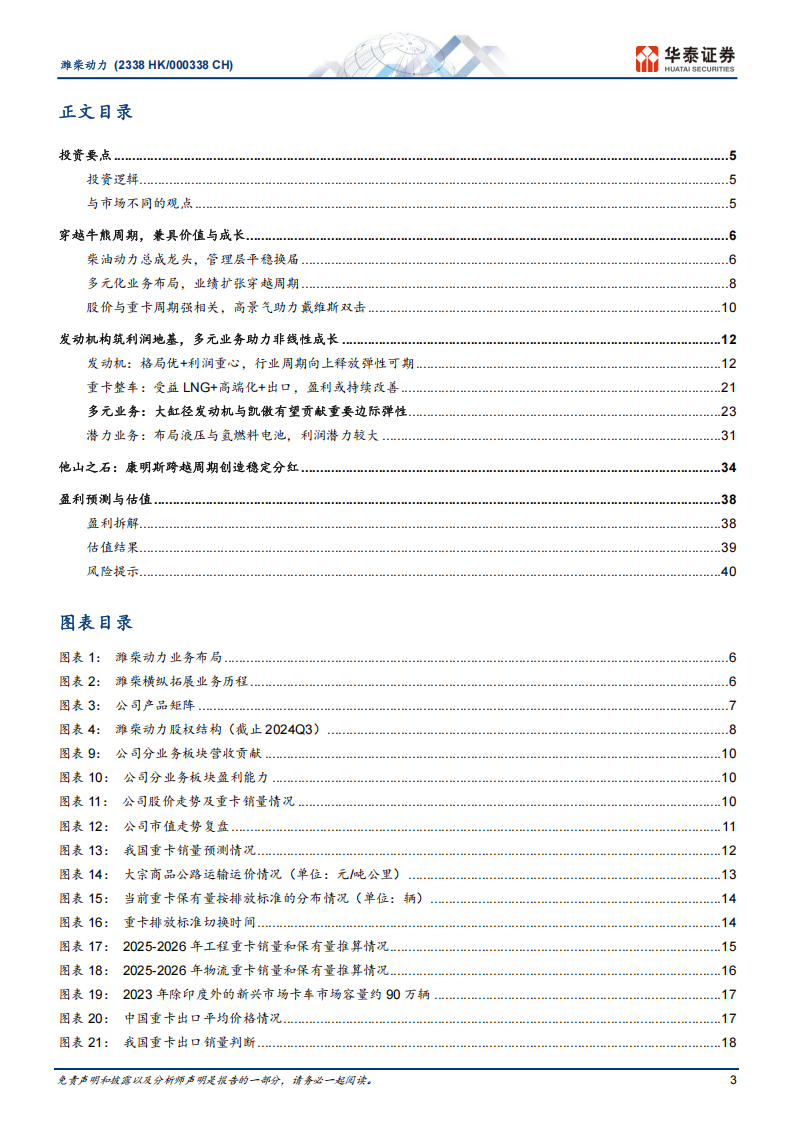 潍柴动力研究报告：多元布局穿越周期，兼顾高分红潜力,潍柴动力,潍柴动力,第3张