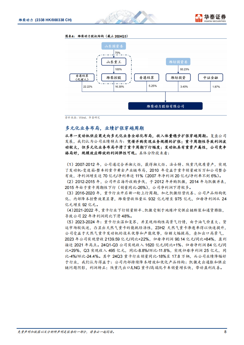 潍柴动力研究报告：多元布局穿越周期，兼顾高分红潜力,潍柴动力,潍柴动力,第8张