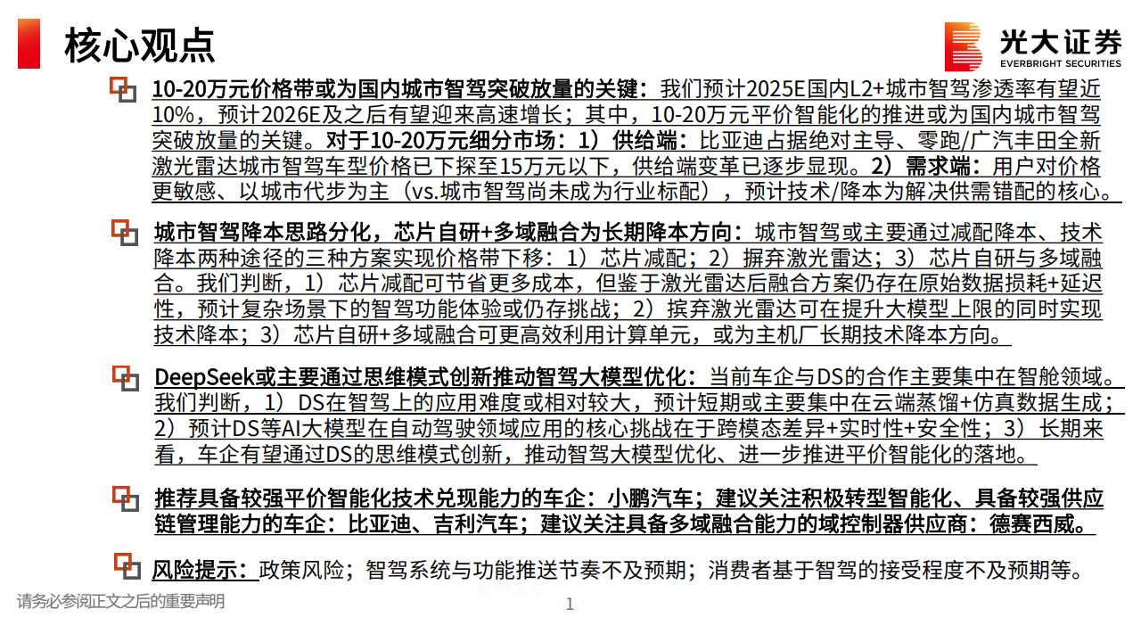 汽车智驾行业的梳理与思考（三）：平价智能化推进路径探讨,汽车,智驾,智能化,汽车,智驾,智能化,第2张
