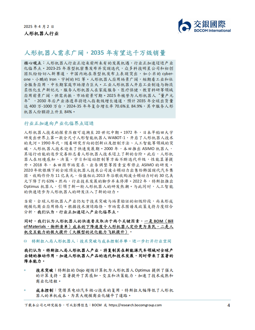 人形机器人行业专题：产业跃迁，政策驱动、技术拐点与场景革命的三重共振,人形机器人,人形机器人,第4张