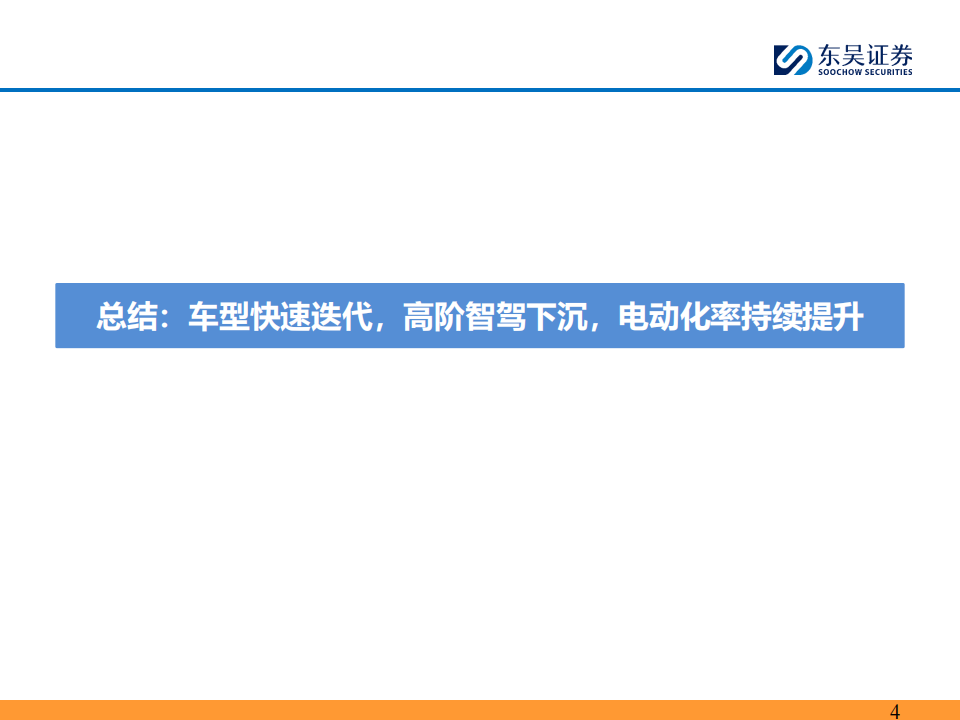 特斯拉及新势力车企2024年报总结专题：新车迭代加速，高阶智驾下沉，车企经营分化,特斯拉,新势力车企,高阶智驾,特斯拉,新势力车企,高阶智驾,第4张