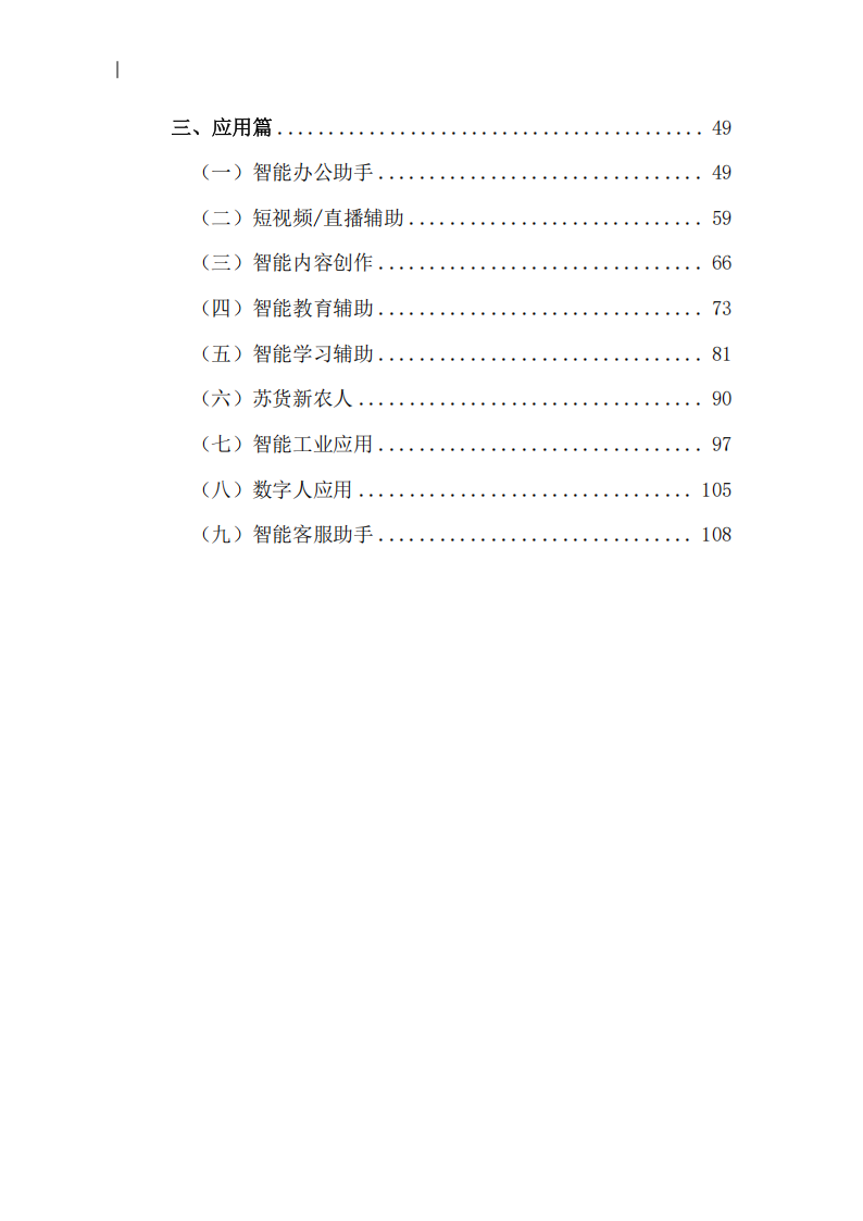 2025年DeepSeek实用指南1.0版,DeepSeek,DeepSeek,第3张