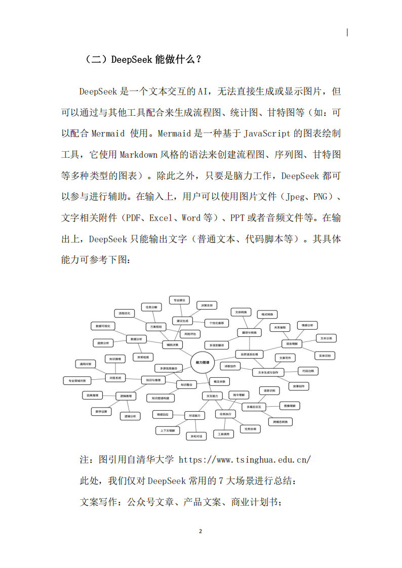 2025年DeepSeek实用指南1.0版,DeepSeek,DeepSeek,第7张