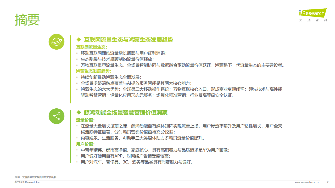 2025年鸿蒙生态全场景流量分析报告,鸿蒙,生态,鸿蒙,生态,第2张