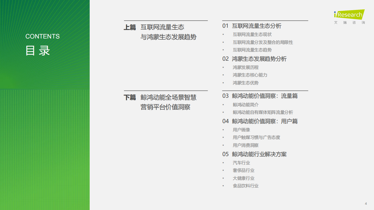 2025年鸿蒙生态全场景流量分析报告,鸿蒙,生态,鸿蒙,生态,第4张