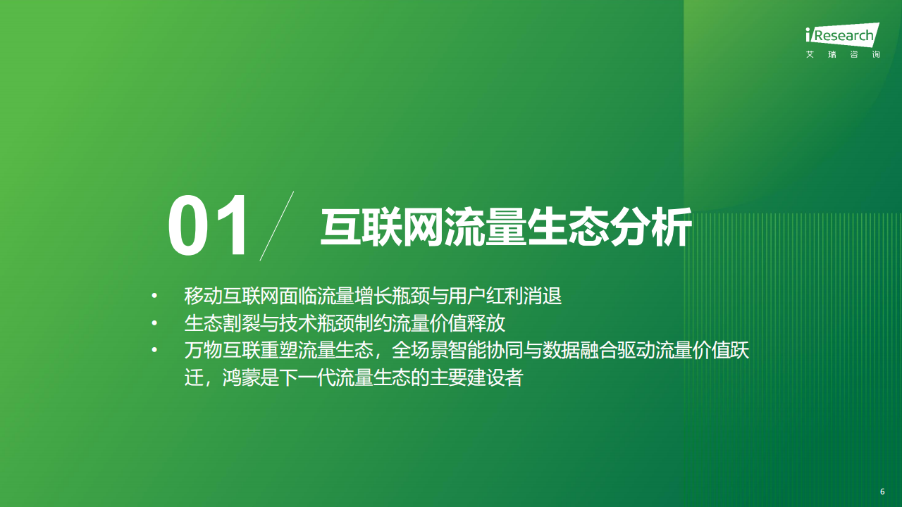 2025年鸿蒙生态全场景流量分析报告,鸿蒙,生态,鸿蒙,生态,第6张