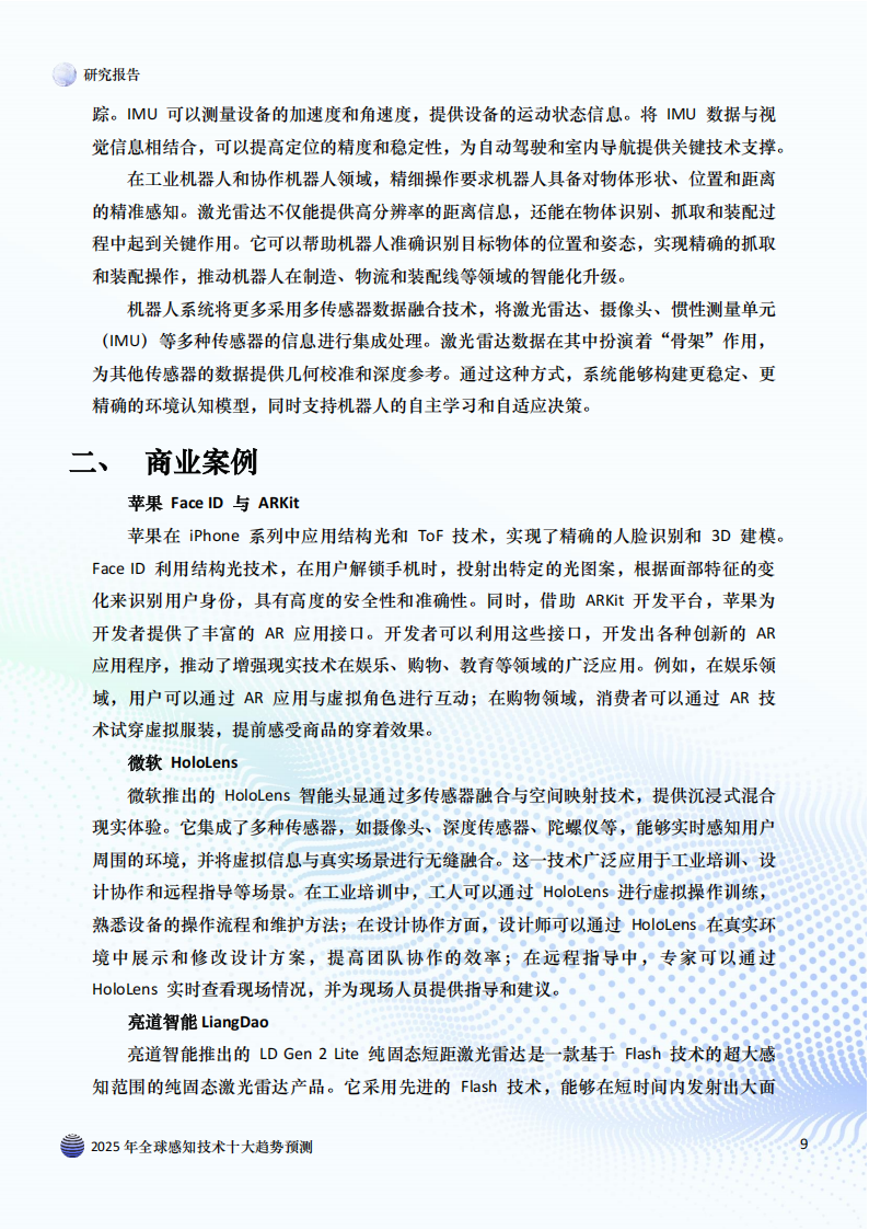 2025年全球感知技术十大趋势预测,感知技术,感知技术,第9张