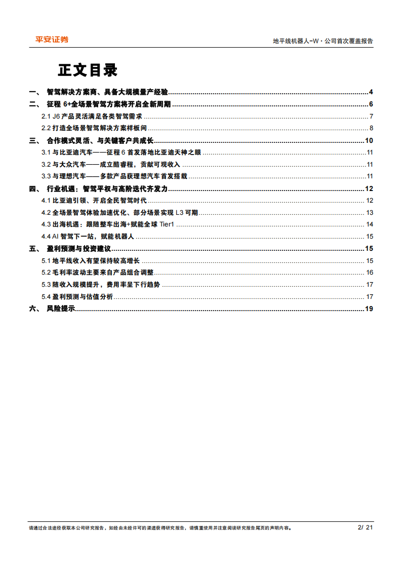 地平线机器人公司研究：软硬结合的智驾之芯,地平线机器人,智驾,地平线机器人,智驾,第2张