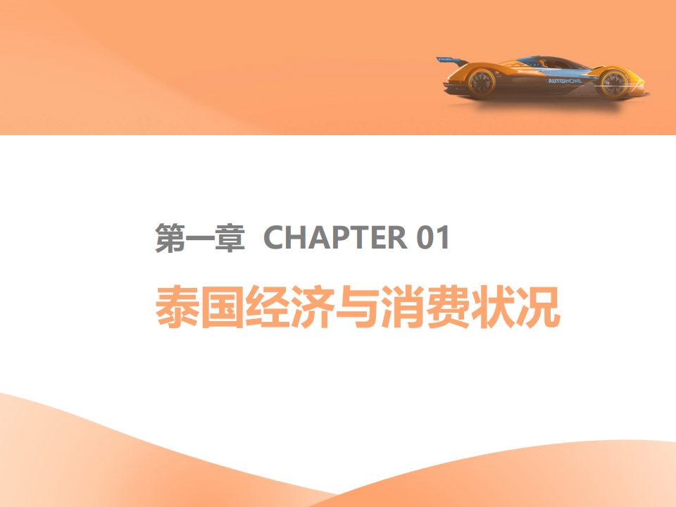 汽车之家2025中国汽车出海洞察重构新泰势,汽车,出海,汽车,出海,第2张