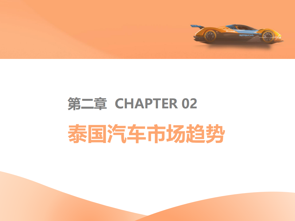 汽车之家2025中国汽车出海洞察重构新泰势,汽车,出海,汽车,出海,第9张