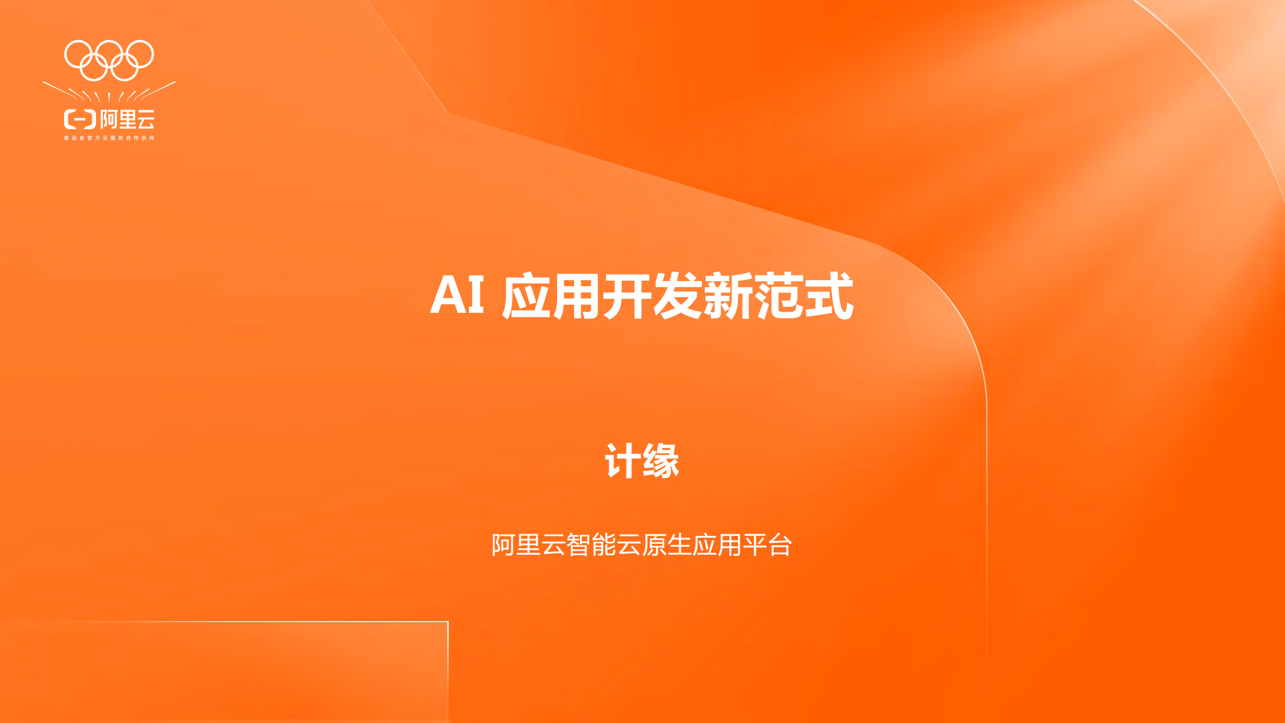 2025年AI应用AIAgent开发新范式,AI,AI,第1张