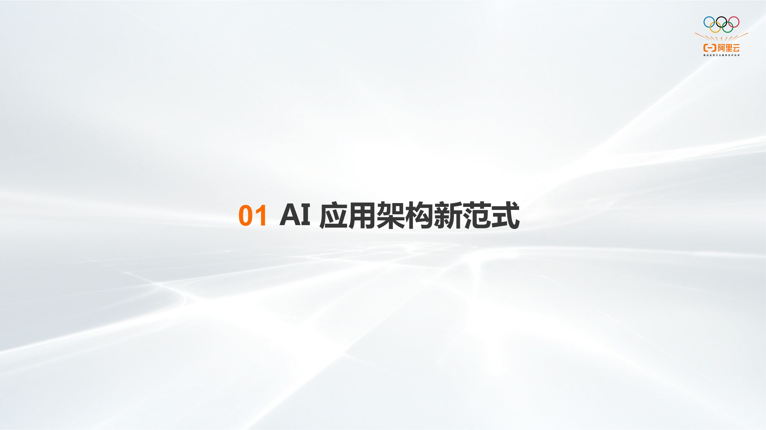 2025年AI应用AIAgent开发新范式,AI,AI,第2张