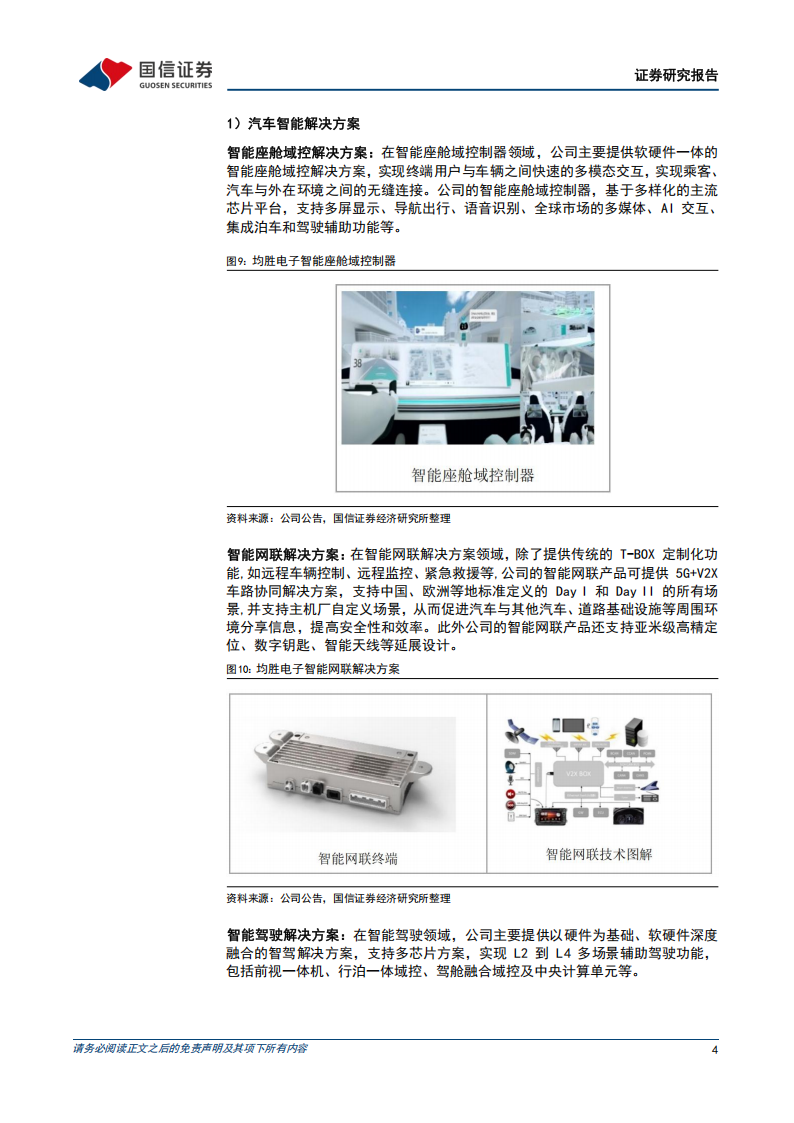 均胜电子研究报告：定位为“汽车+机器人Tier1”，在手订单充沛,均胜电子,汽车,机器人,均胜电子,汽车,机器人,第4张