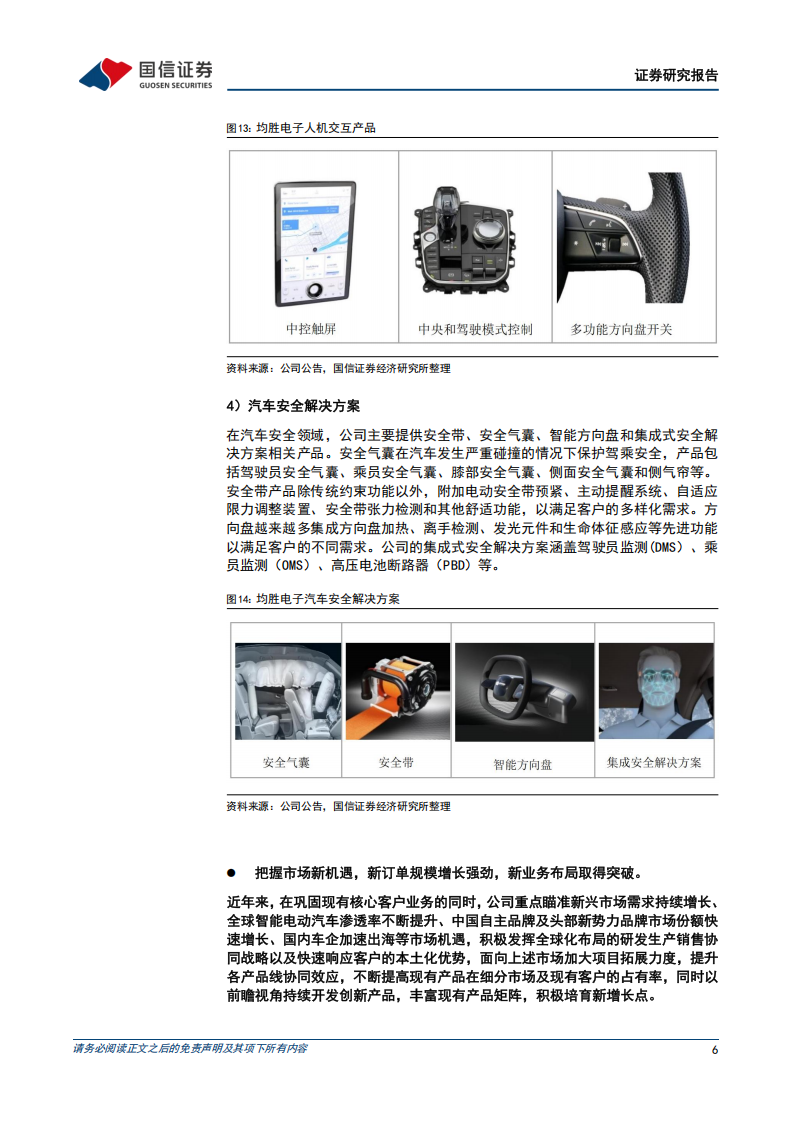 均胜电子研究报告：定位为“汽车+机器人Tier1”，在手订单充沛,均胜电子,汽车,机器人,均胜电子,汽车,机器人,第6张