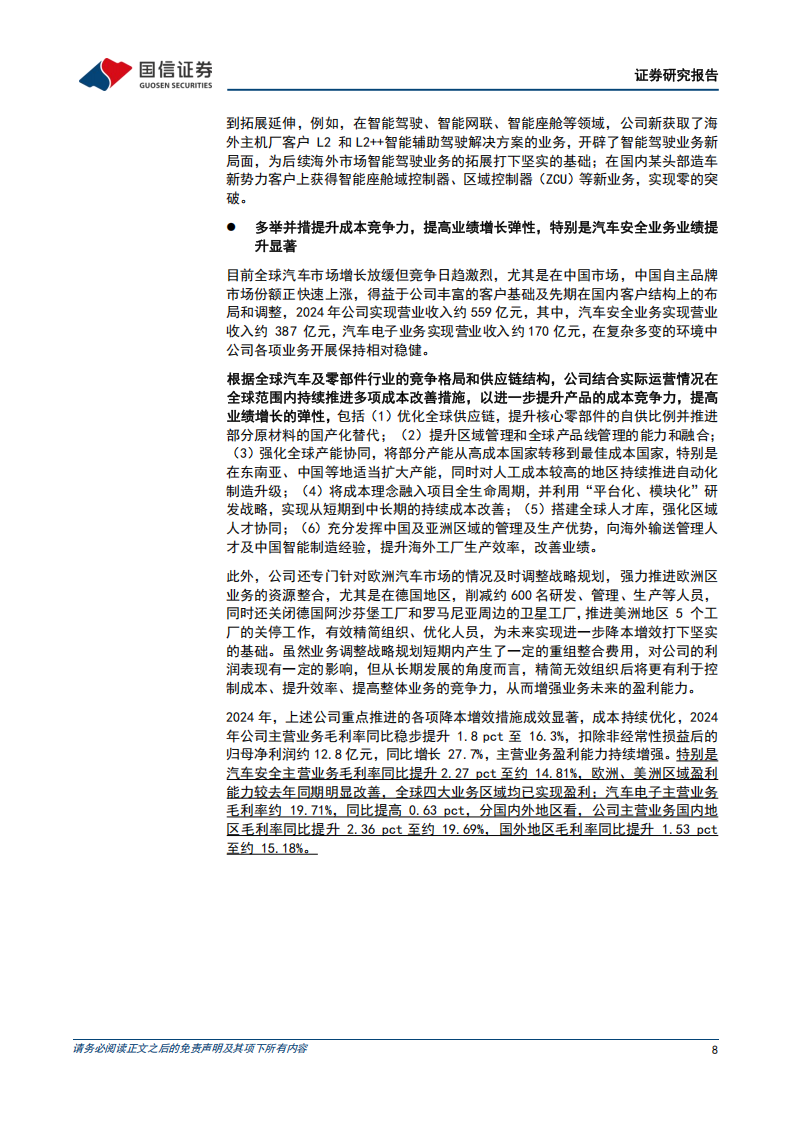 均胜电子研究报告：定位为“汽车+机器人Tier1”，在手订单充沛,均胜电子,汽车,机器人,均胜电子,汽车,机器人,第8张