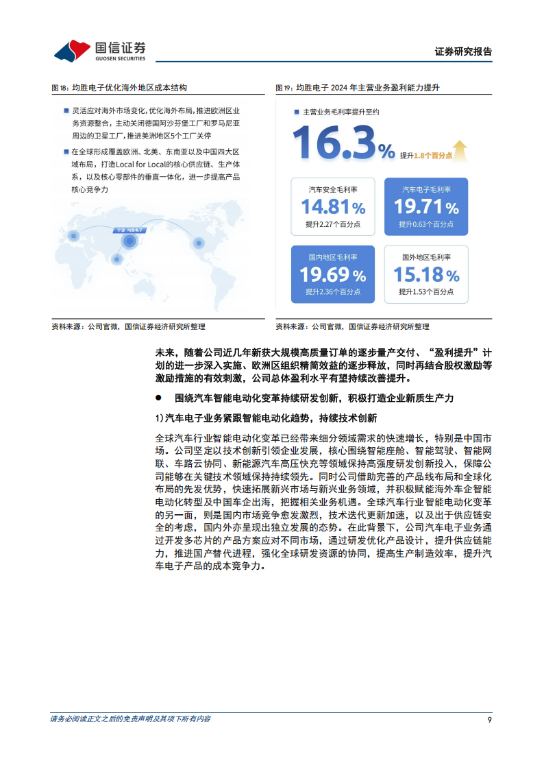 均胜电子研究报告：定位为“汽车+机器人Tier1”，在手订单充沛,均胜电子,汽车,机器人,均胜电子,汽车,机器人,第9张