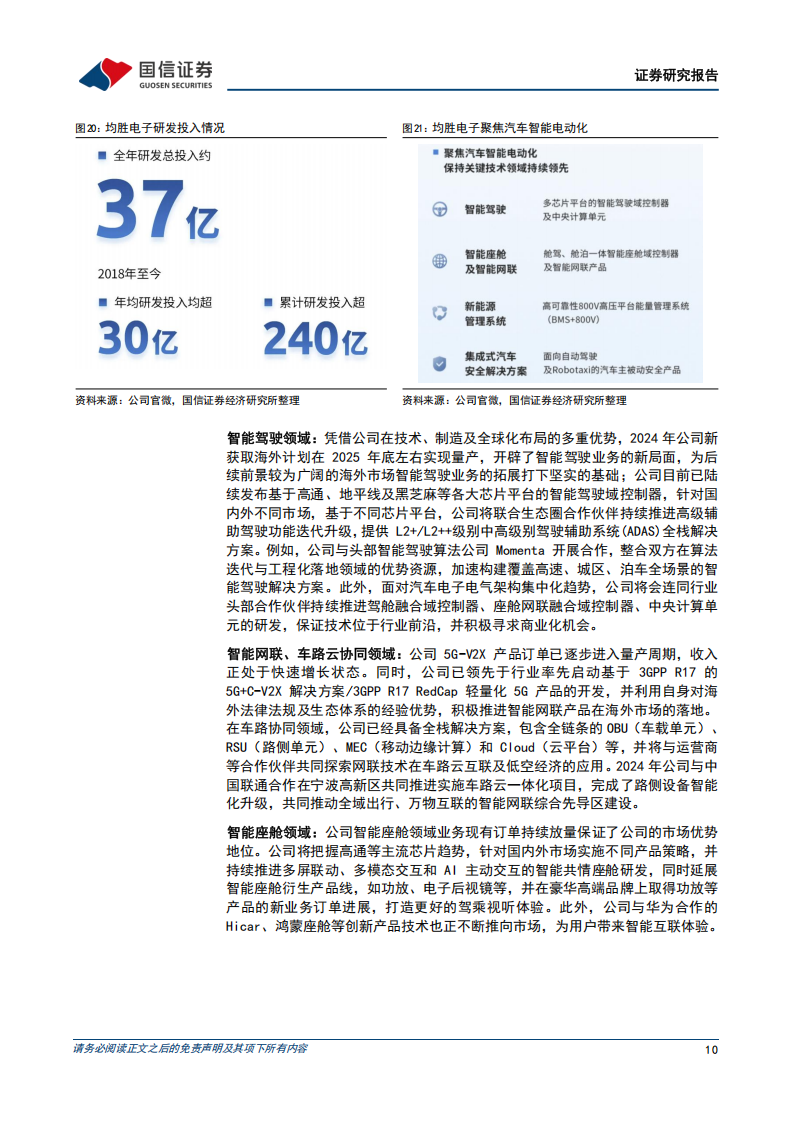 均胜电子研究报告：定位为“汽车+机器人Tier1”，在手订单充沛,均胜电子,汽车,机器人,均胜电子,汽车,机器人,第10张