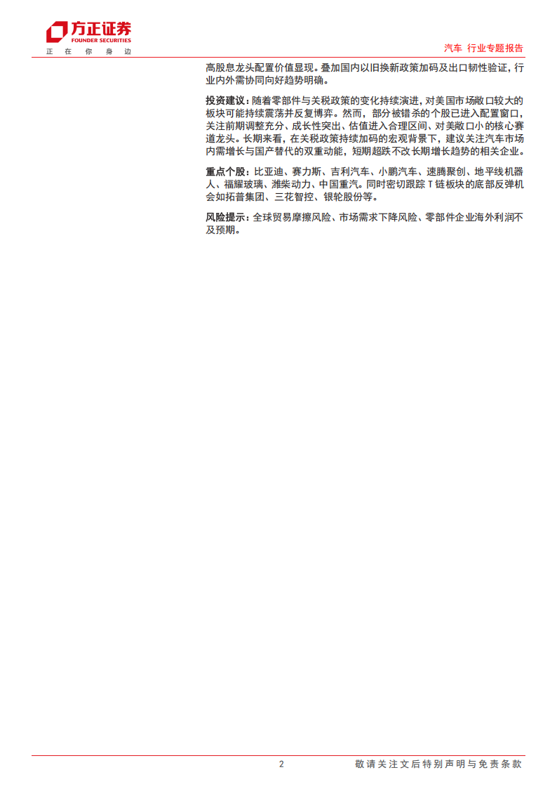 汽车行业专题报告：中美汽车&零部件敞口梳理，板块超跌迎分化，自主崛起正当时,汽车,零部件,汽车,零部件,第2张
