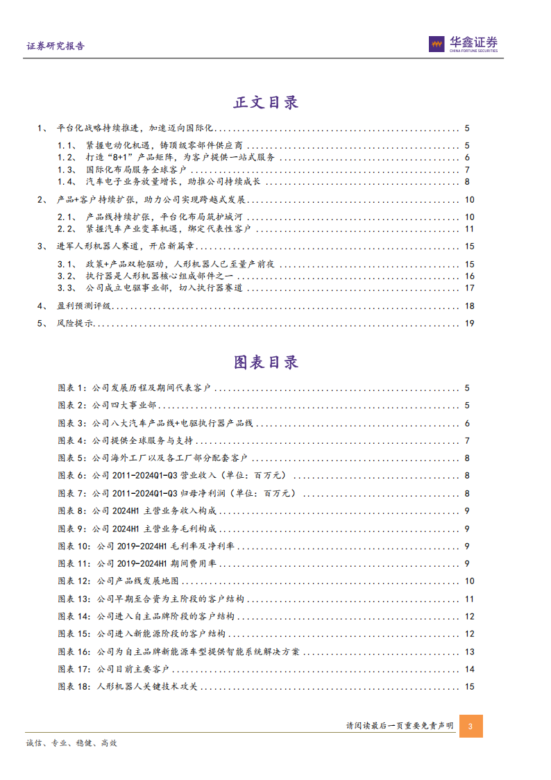 拓普集团研究报告：Tier 0.5级汽车+机器人供应商，拓全球目光，普平台科技,拓普集团,Tier,0.5,汽车,机器人,拓普集团,Tier 0.5,汽车,机器人,第3张
