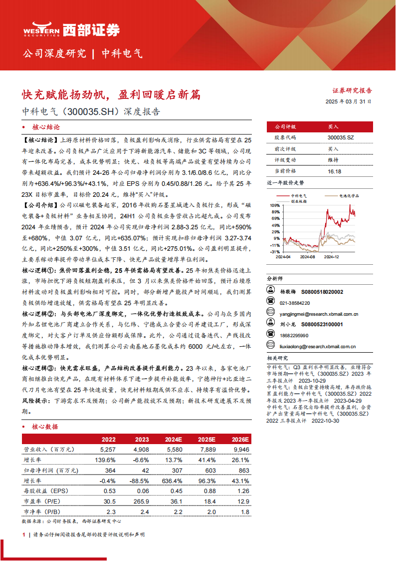中科电气研究报告：快充赋能扬劲帆，盈利回暖启新篇,中科电气,快充,中科电气,快充,第1张
