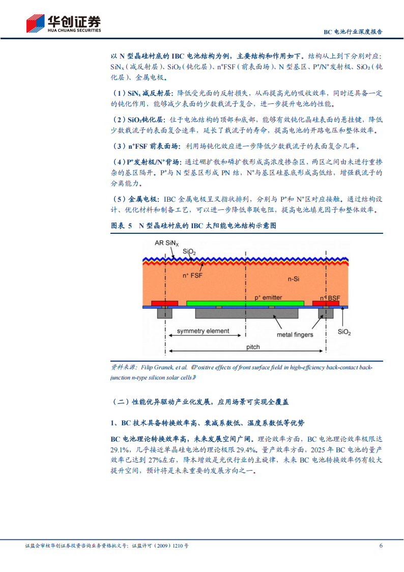BC电池行业研究：平台技术产业化加速，龙头引领开启新篇章,BC电池,新能源,BC电池,新能源,第6张