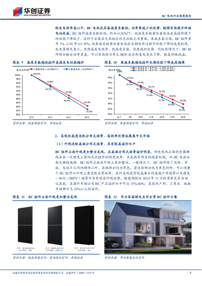 BC电池行业研究：平台技术产业化加速，龙头引领开启新篇章,BC电池,新能源,BC电池,新能源,第8张