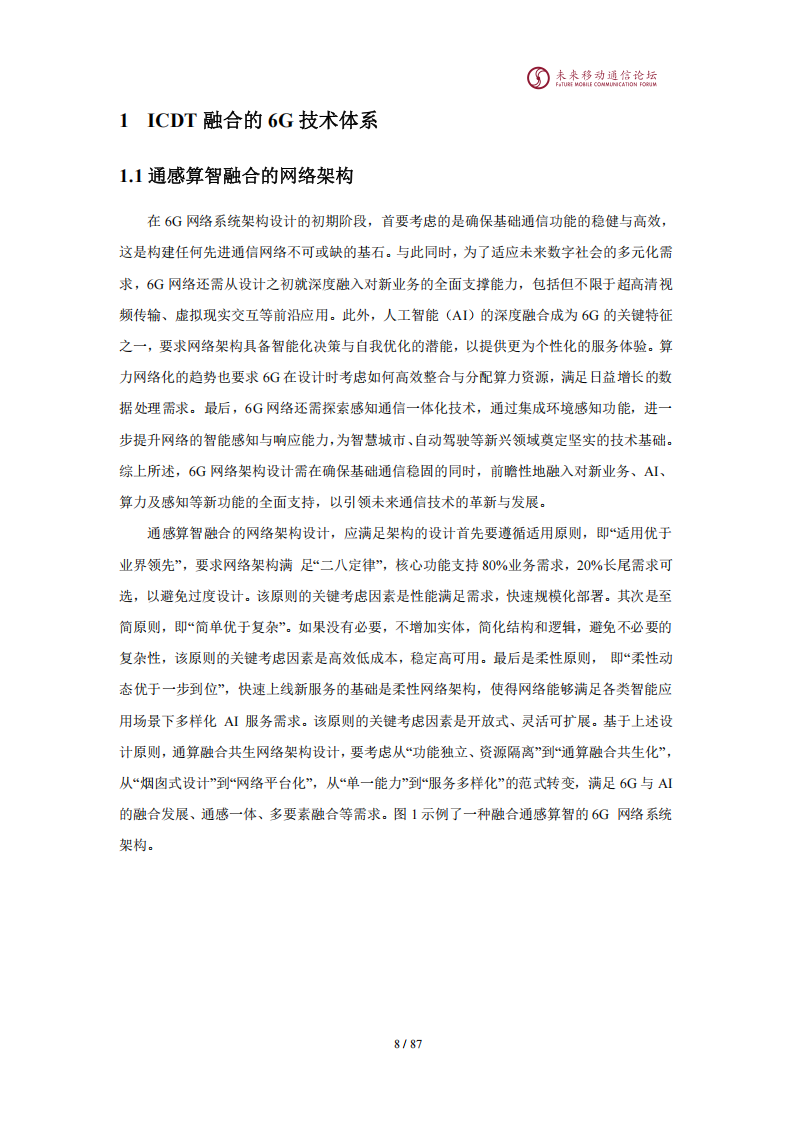 ICDT融合的6G网络白皮书5.0,ICDT,6G,ICDT,6G,第9张