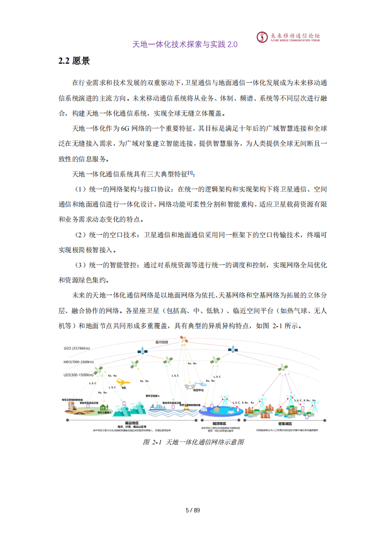 天地一体化技术探索与实践2.0,天地一体化,卫星通信,6G,天地一体化,卫星通信,6G,第8张