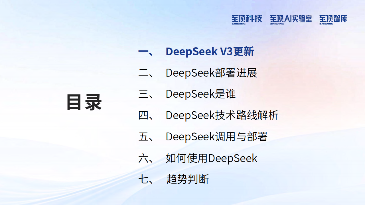 2025年DeepSeek完全实用手册V1.5-技术原理使用技巧部署进展,DeepSeek,DeepSeek,第4张
