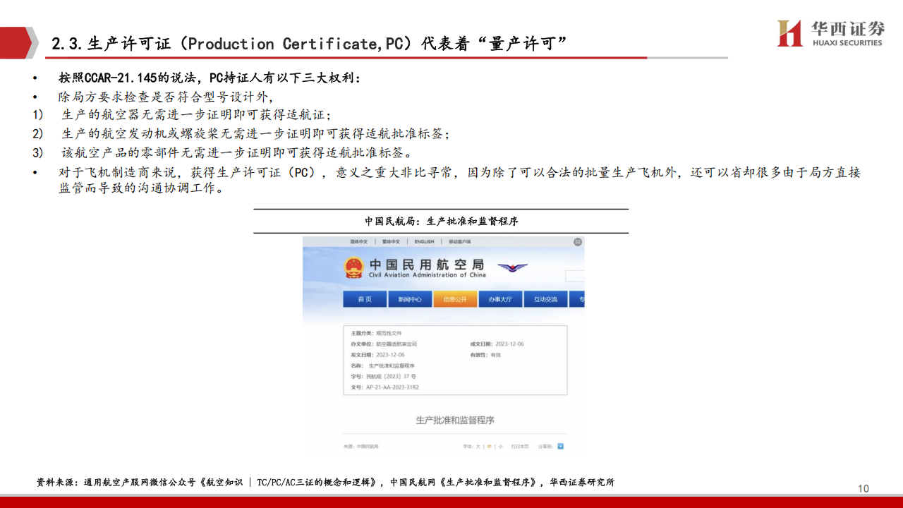 低空行业专题报告：eVTOL适航相关证书解读,低空,eVTOL,低空,eVTOL,第10张