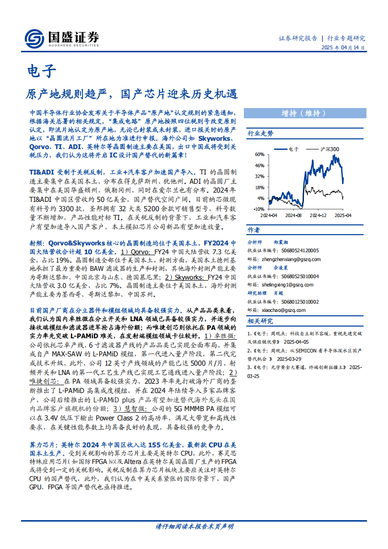 电子行业专题研究：原产地规则趋严，国产芯片迎来历史机遇,国产,芯片,国产,芯片,第1张
