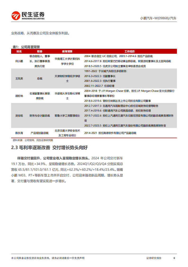 小鹏汽车研究报告：科技平权，智驾先锋,小鹏汽车,小鹏汽车,第6张