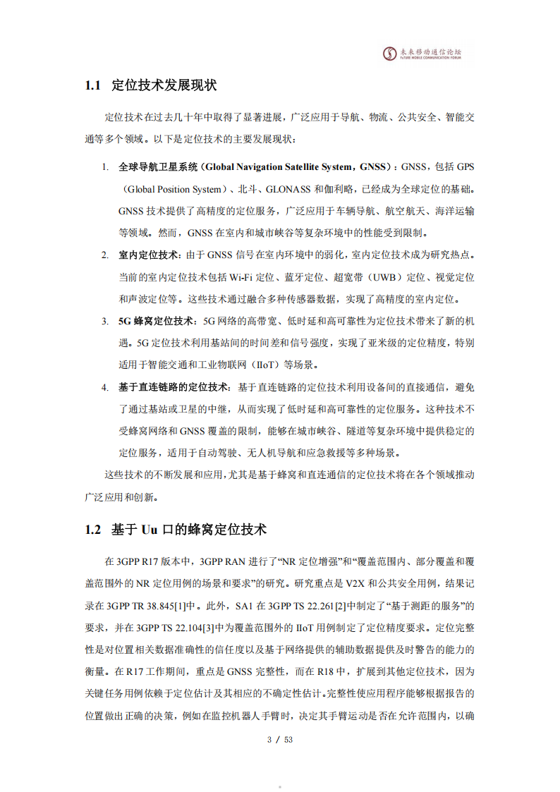 直通链路测距和定位白皮书,直通链路测距,定位,直通链路测距,定位,第5张