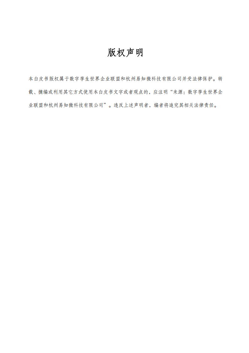 2025数字孪生与智能算法白皮书,数字孪生,智能算法,数字孪生,智能算法,第2张
