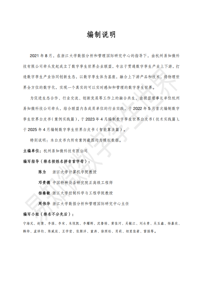 2025数字孪生与智能算法白皮书,数字孪生,智能算法,数字孪生,智能算法,第3张