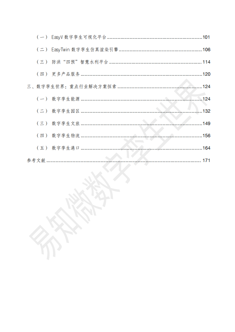 2025数字孪生与智能算法白皮书,数字孪生,智能算法,数字孪生,智能算法,第9张