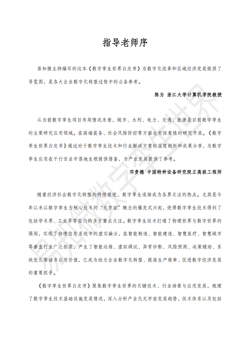 2025数字孪生与智能算法白皮书,数字孪生,智能算法,数字孪生,智能算法,第4张