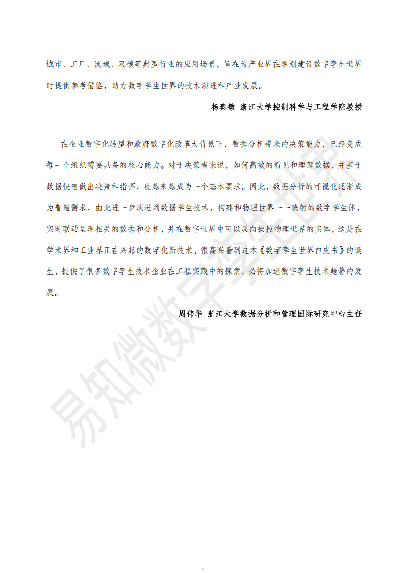 2025数字孪生与智能算法白皮书,数字孪生,智能算法,数字孪生,智能算法,第5张