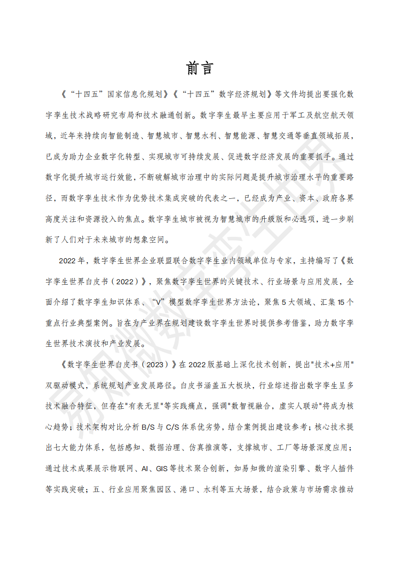 2025数字孪生与智能算法白皮书,数字孪生,智能算法,数字孪生,智能算法,第6张