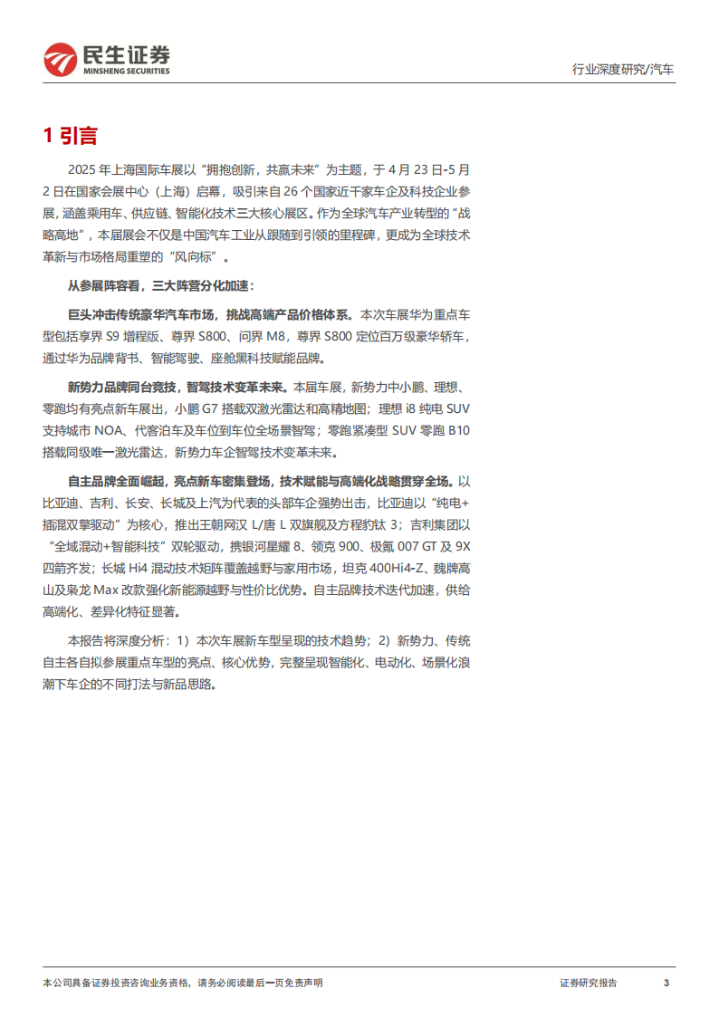 上海车展前瞻：创新智联，自主竞逐高端,上海车展,汽车,上海车展,汽车,第3张