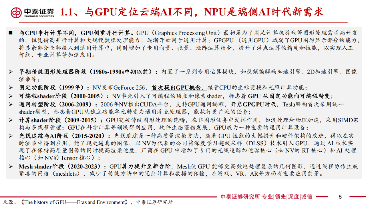AI专题之NPU行业分析：专为端侧AI而生的神经网络加速器,AI,NPU,AI,NPU,第5张